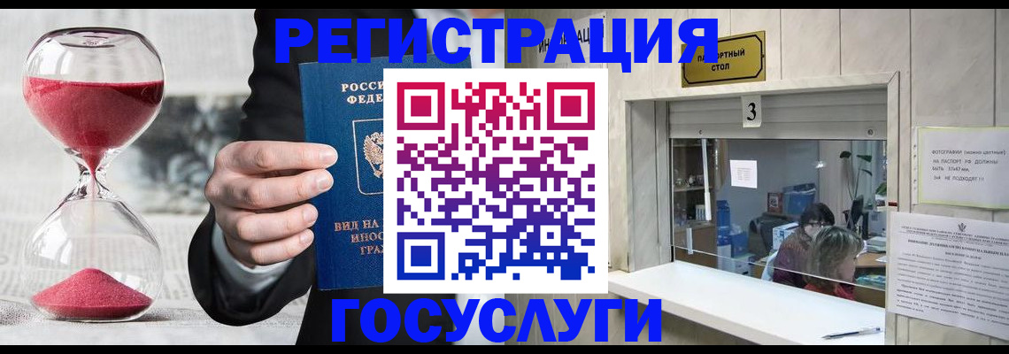 временная регистрация купить в Советске