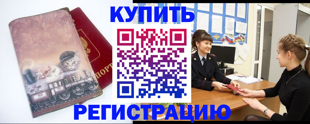 прописка 2025 в Советске