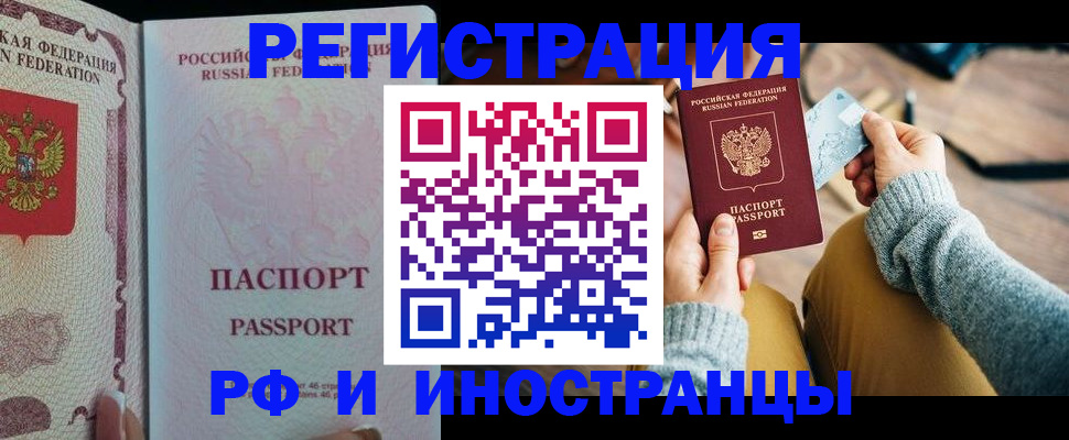 временная регистрация для школы в Советске