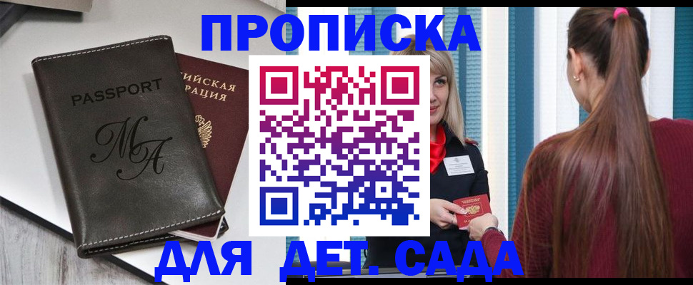 купить прописку в Советске