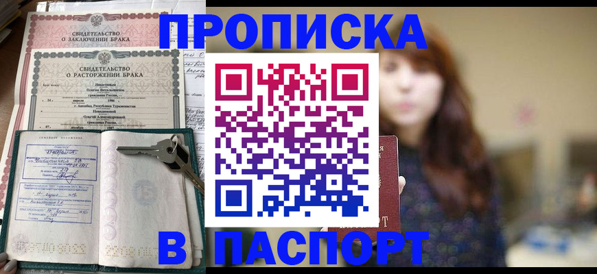 прописка для военкомата в Советске