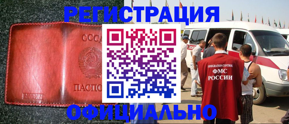 прописка ребенка в Советске